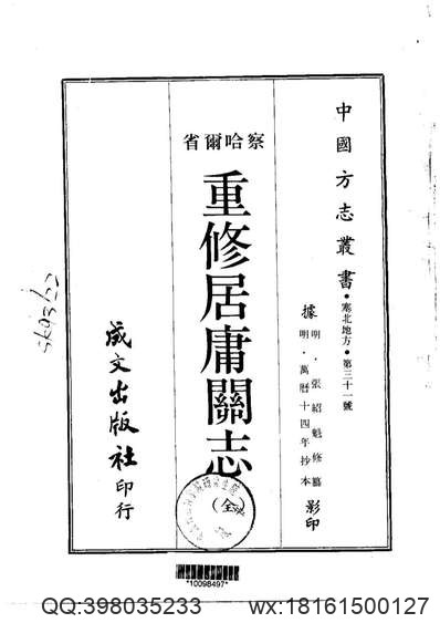 民国大理县志稿（一）_乾隆大理府志（二）.pdf