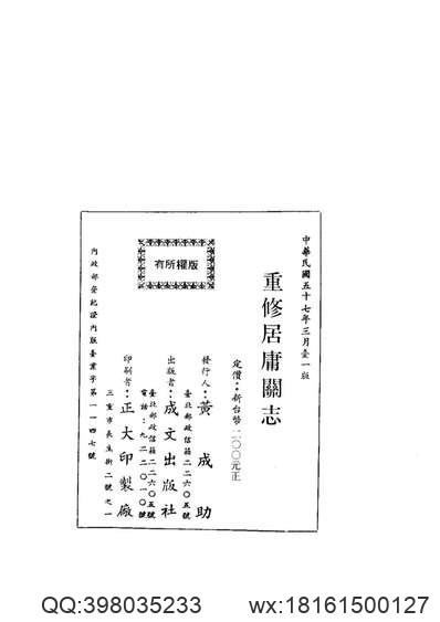 民国大理县志稿（一）_乾隆大理府志（二）.pdf