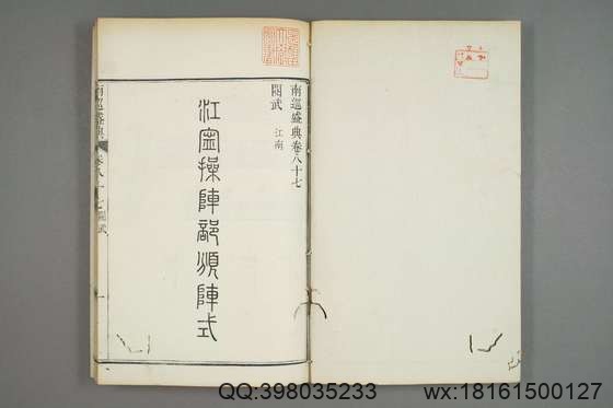 南巡盛典（48册_120卷_清 高晋著_清乾隆三十六年序刊本_34.pdf