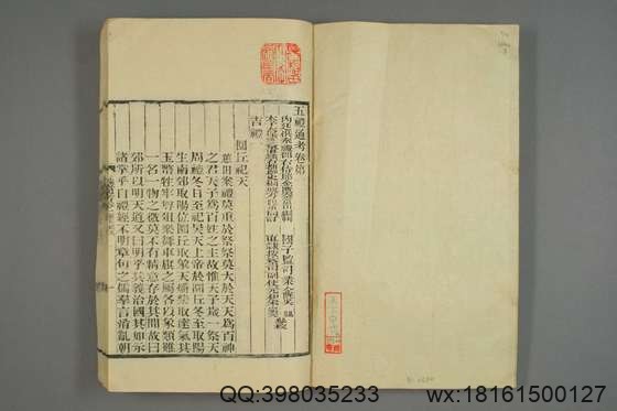 五礼通考_卷1-262_秦蕙田 编辑方观承 订_光緒6[1880]_江蘇書局_3.pdf