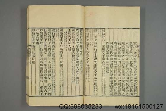 五礼通考_卷1-262_秦蕙田 编辑方观承 订_光緒6[1880]_江蘇書局_3.pdf