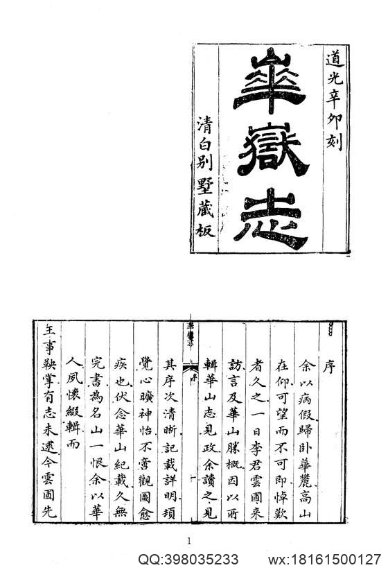 中华山水志_山志07.pdf