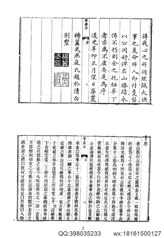 中华山水志_山志07.pdf