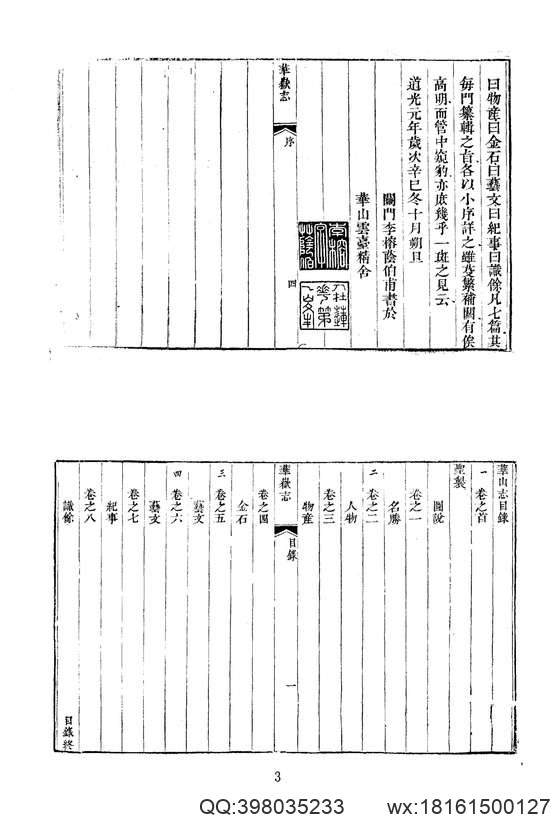 中华山水志_山志07.pdf