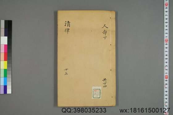 大清律例刑案新纂集成_卷1-40_姚润 原纂胡仰山 增辑_同治10[1871]_15.pdf