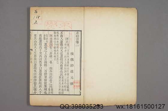 水经注_卷1-40)_郦道元 撰戴震 校_乾隆39[1774]序_2.pdf