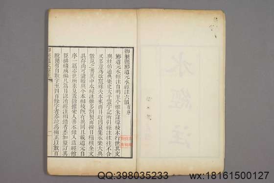 水经注_卷1-40)_郦道元 撰戴震 校_乾隆39[1774]序_1.pdf