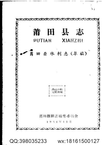 明代孤本方志选01（崇祯）汤阴县志_19卷（崇祯）醴泉县志_6卷首1卷.pdf