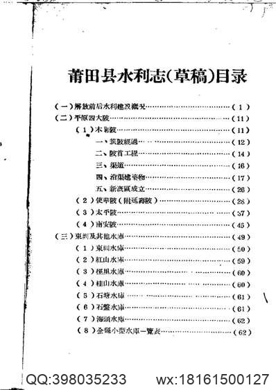 明代孤本方志选01（崇祯）汤阴县志_19卷（崇祯）醴泉县志_6卷首1卷.pdf