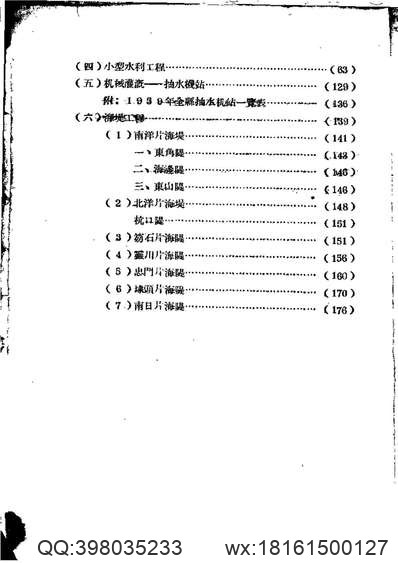 明代孤本方志选01（崇祯）汤阴县志_19卷（崇祯）醴泉县志_6卷首1卷.pdf