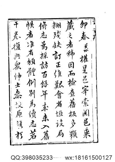 葭州志（全）.pdf