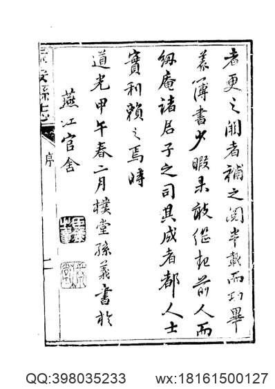 葭州志（全）.pdf