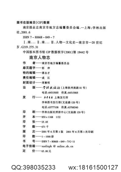 浙江嘉興府志_46.pdf