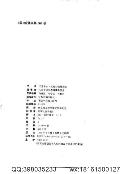 嘉定县志·方言.pdf