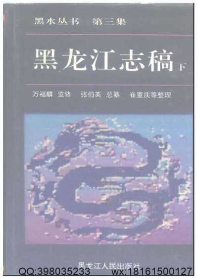 重修揚州府志_5.pdf