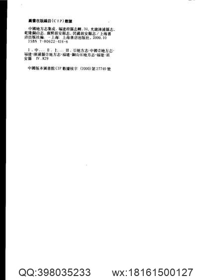 泉州市科学技术志.pdf