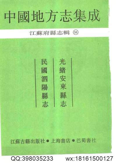 朝邑县幅员地粮总说（全）.pdf