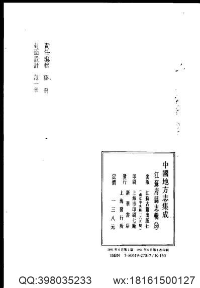 朝邑县幅员地粮总说（全）.pdf