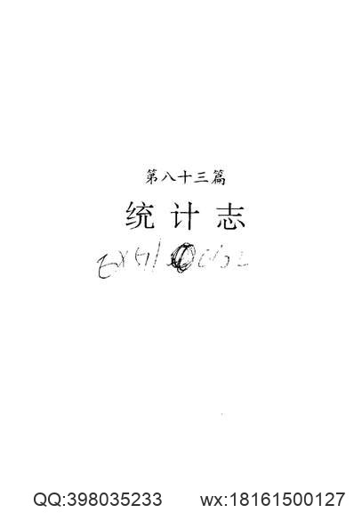 嘉庆）直隶太仓州志（一）.pdf