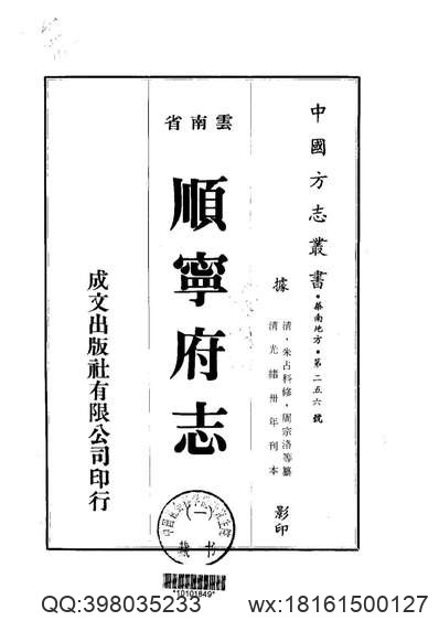 琼东县志（旧名会同县志）（1-2）.pdf