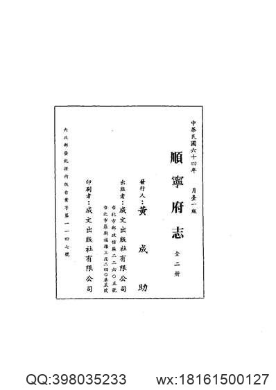 琼东县志（旧名会同县志）（1-2）.pdf