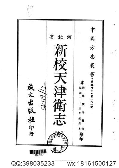 福建省志·审判志.pdf