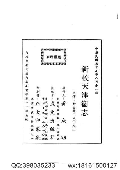 福建省志·审判志.pdf