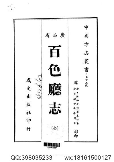 云南省_永胜县志.pdf