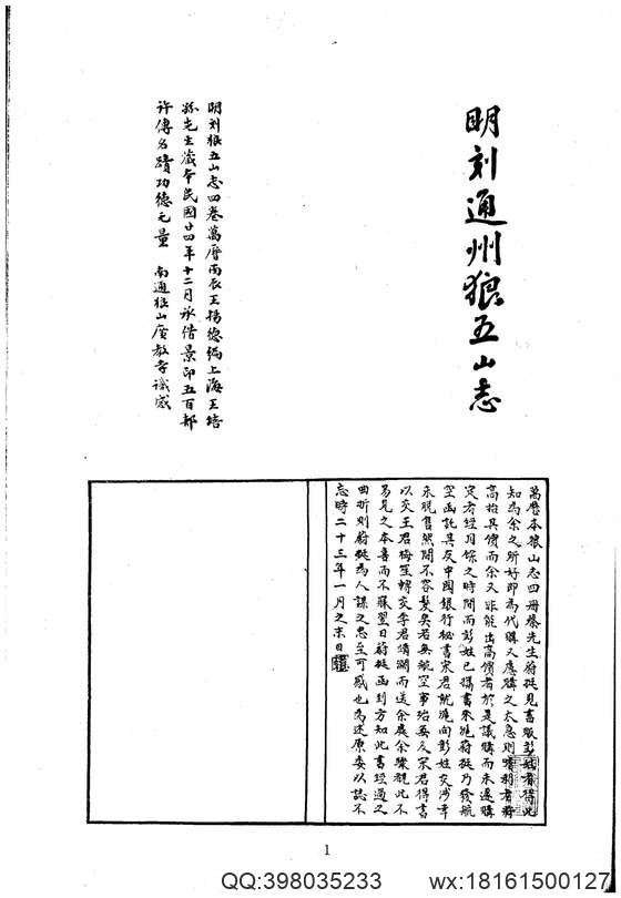 中华山水志_山志16.pdf