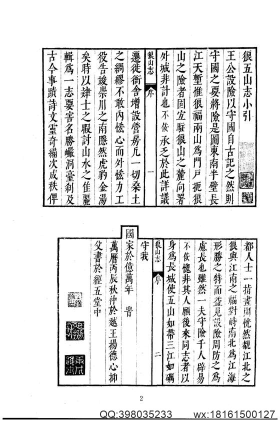 中华山水志_山志16.pdf