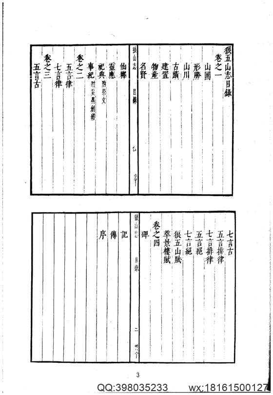 中华山水志_山志16.pdf