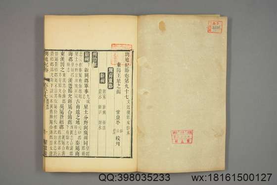 宋版舆地纪胜_王象之 编_文選楼影宋鈔本_道光29[1849]惧盈斎_28.pdf