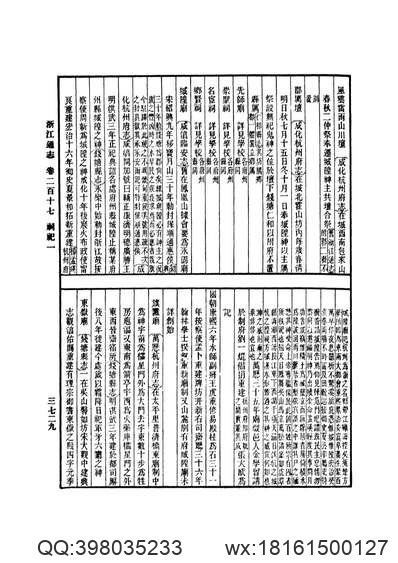 江苏省志·军事志.pdf