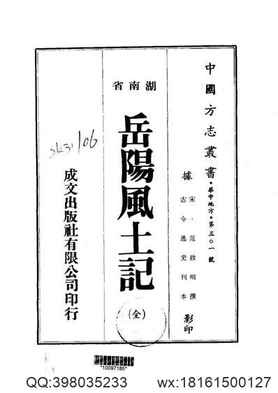 康熙）永平府志（上、下册）.pdf