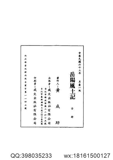 康熙）永平府志（上、下册）.pdf