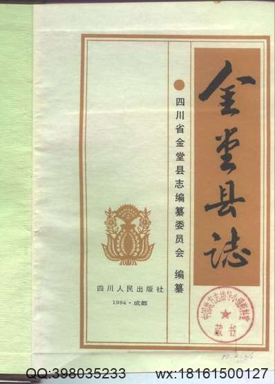 辽中县志（1-2）.pdf