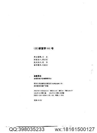 辽中县志（1-2）.pdf