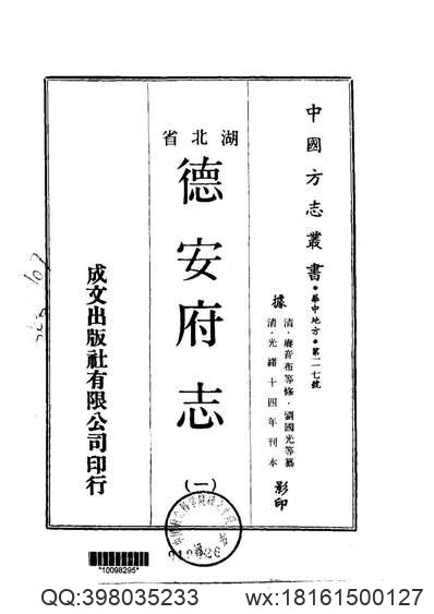 浙江嘉興府志_24.pdf