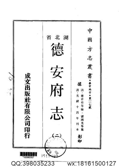 浙江嘉興府志_24.pdf