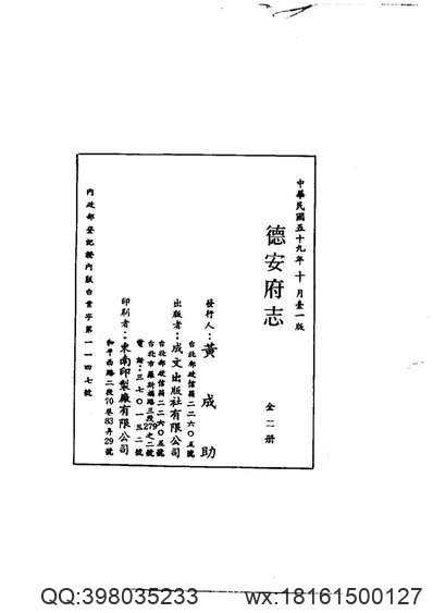 浙江嘉興府志_24.pdf