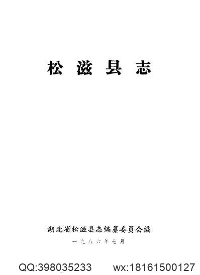 邹县志（1-2）.pdf