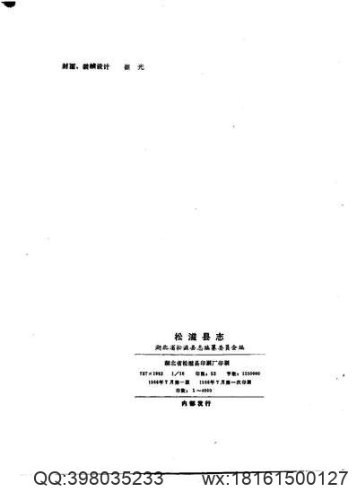 邹县志（1-2）.pdf