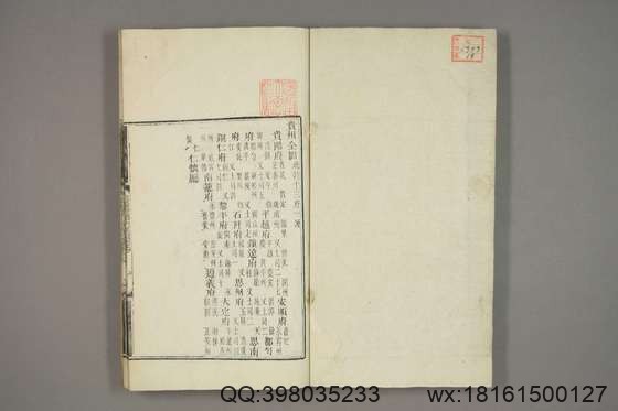 乾隆府厅州县图志_卷1-50_洪亮吉 撰_光绪5[1879]授经堂本_19.pdf