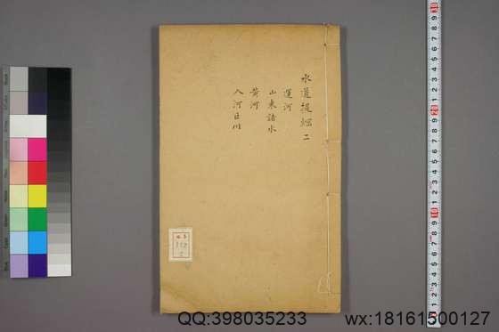 水道提纲_卷1-28_齐召南 编录_乾隆41[1776]序_传经书屋_2.pdf