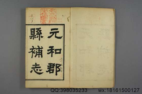 元和郡县图志_卷1-40_李吉甫 撰_光绪6-8[1880-1882]金陵书局_9.pdf