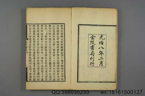 元和郡县图志_卷1-40_李吉甫 撰_光绪6-8[1880-1882]金陵书局_9.pdf