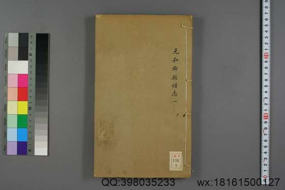 元和郡县图志_卷1-40_李吉甫 撰_光绪6-8[1880-1882]金陵书局_9.pdf