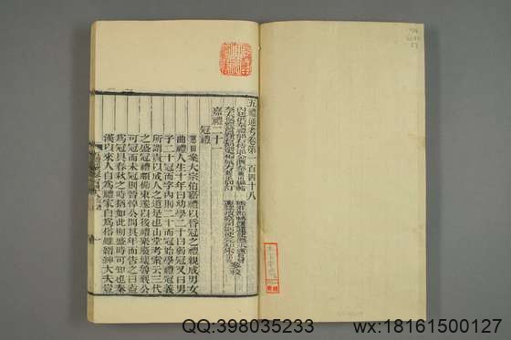 五礼通考_卷1-262_秦蕙田 编辑方观承 订_光緒6[1880]_江蘇書局_57.pdf