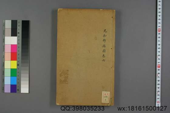 元和郡县图志_卷1-40_李吉甫 撰_光绪6-8[1880-1882]金陵书局_6.pdf