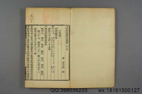 元和郡县图志_卷1-40_李吉甫 撰_光绪6-8[1880-1882]金陵书局_6.pdf